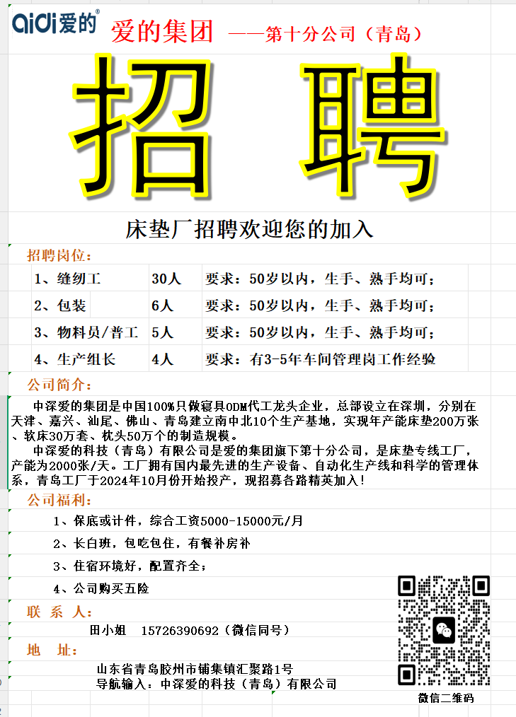 中深爱的科技(青岛)有限公司招聘人才信息