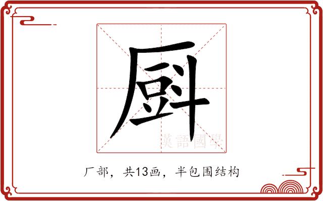㕏的部首图片