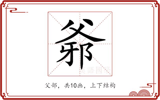 𤕓的部首图片