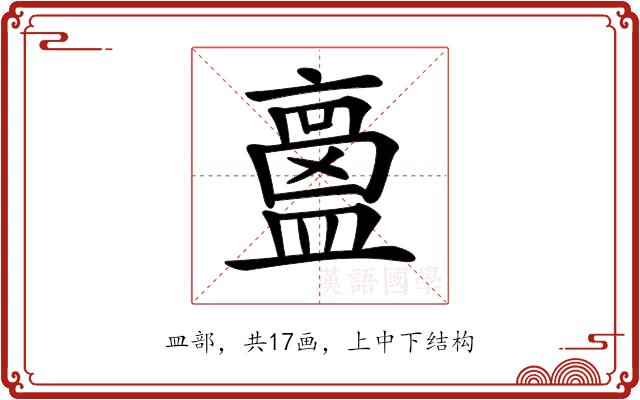 𥂶的部首图片