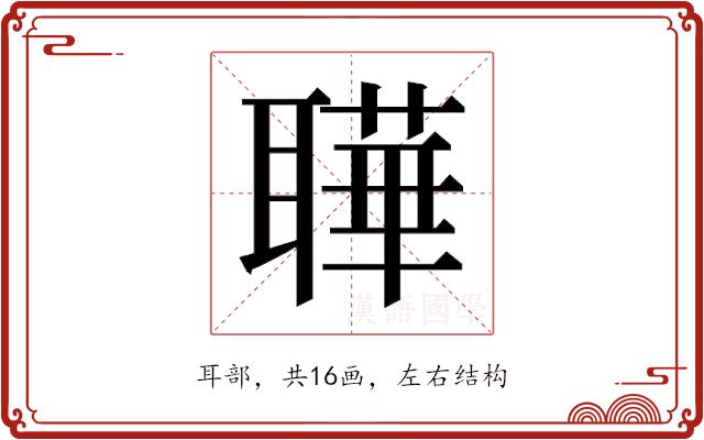 𬚦的部首图片