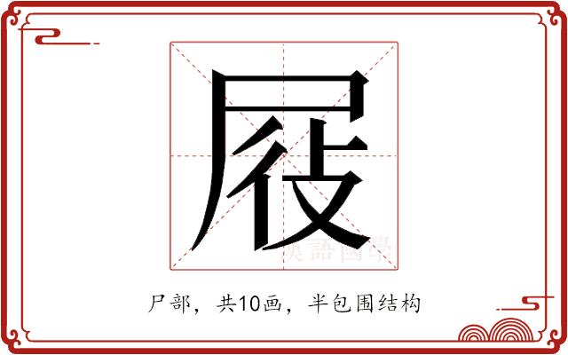 𭕞的部首图片
