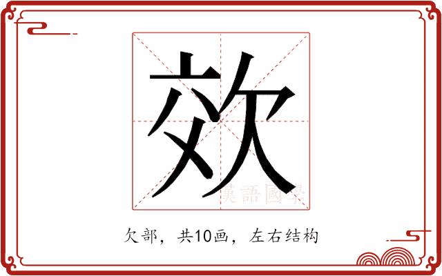 𭭉的部首图片