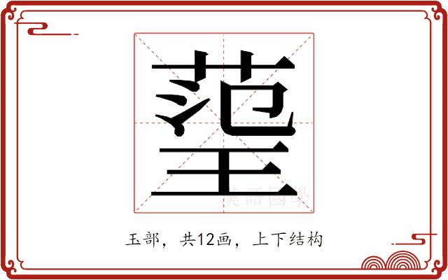 𭹬的部首