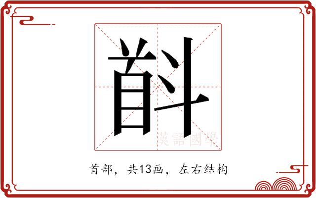 𱄋的部首