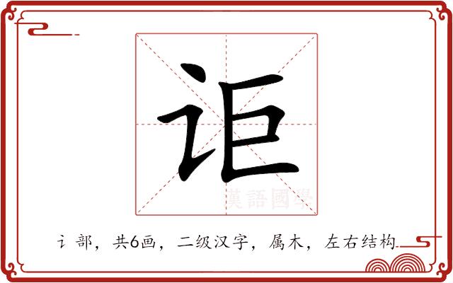 讵的部首图片